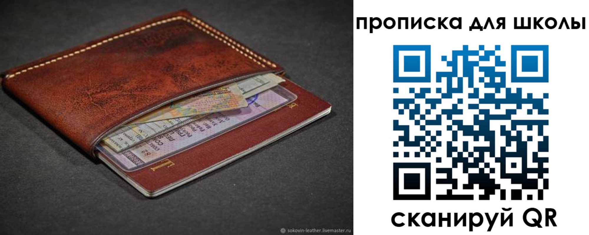 прописка для школы в Белорецке